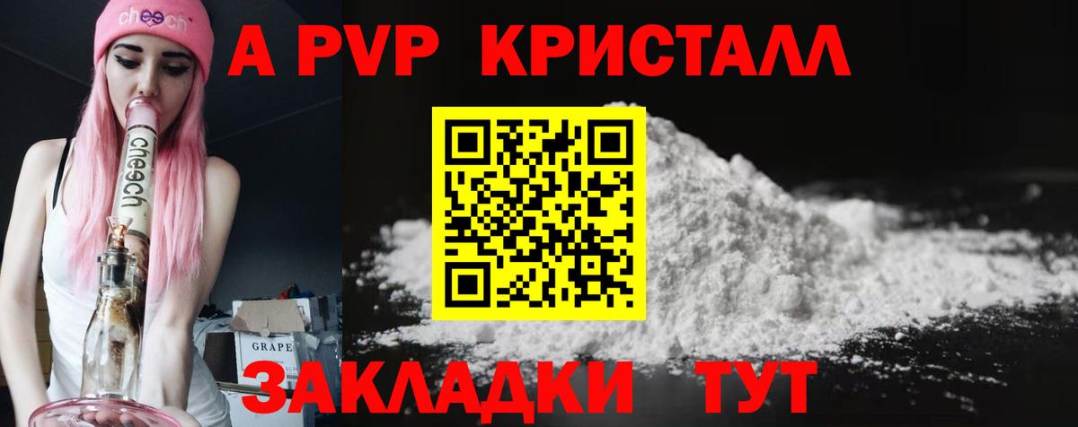Альфа ПВП крисы CK Обнинск