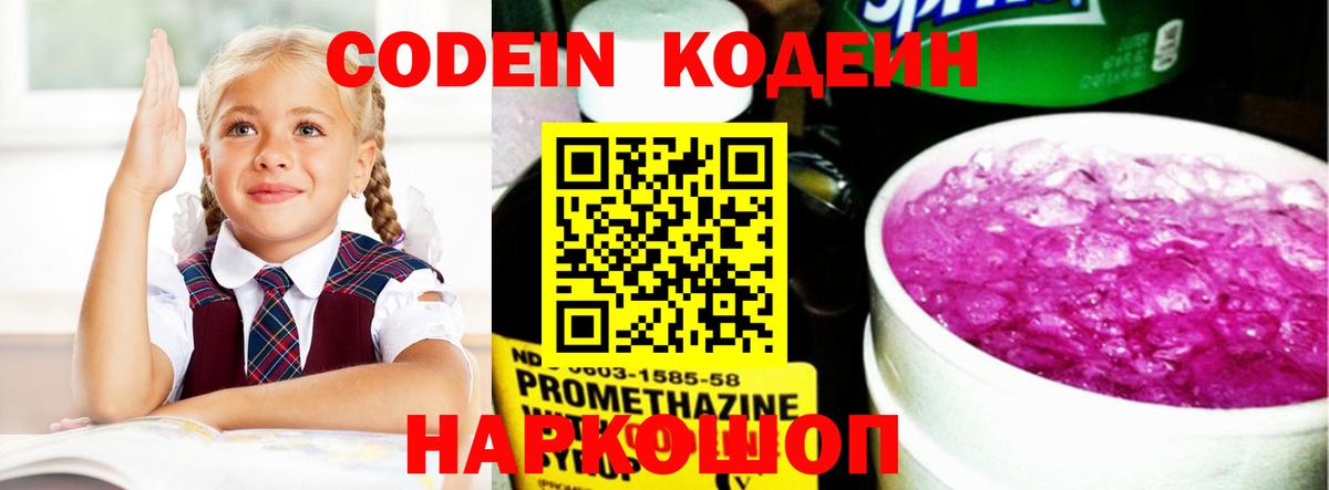 Обнинск  Кодеиновый сироп Lean напиток Lean (лин)  Кодеиновый сироп Lean Purple Drank  Вход с VPN 