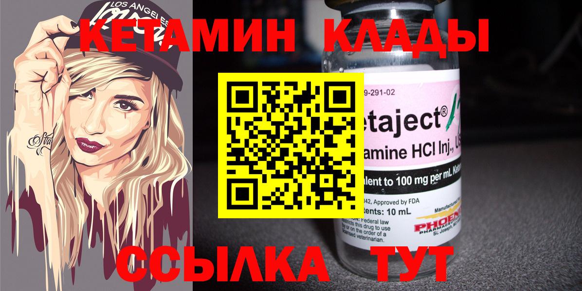 Обнинск  КЕТАМИН VHQ  КЕТАМИН VHQ  Вход с VPN 