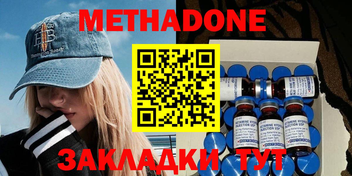 Метадон белоснежный  Метадон кристалл  Вход с VPN  Обнинск 